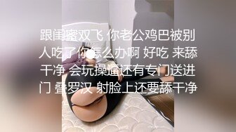 【反差婊子】大奶肥臀的眼镜骚货与炮友啪啪居家洗澡自慰 (6)