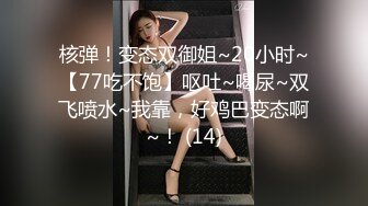 2022最新反差婊《26》性爱私拍流出??18位良家反差婊性爱啪 完美露脸