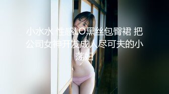 【NANA.娜娜-剧情大作】清凉一夏1.旗袍女神遭下药