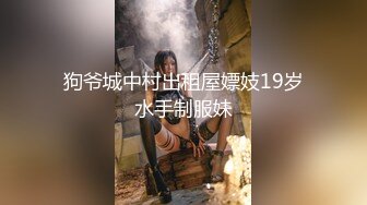 【新片速遞】SPA养生馆，难得露侧脸的美少妇，确实极品，身材纤瘦，修长的美腿，翘臀对着小哥鸡巴抽插后入，好多白浆颗粒溢出[1376M/MP4/01:40:19]