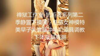 白嫩女教师床战1，前戏