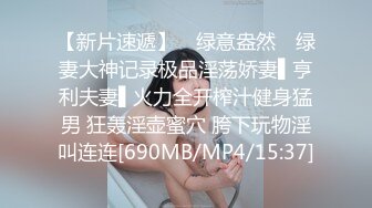 [MP4/465MB]姐弟乱伦ktv强上姐姐后续29-汉服微露脸 嫩穴无限喷