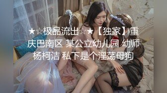 瑜伽老师人妻婚房约情人疯狂偷情