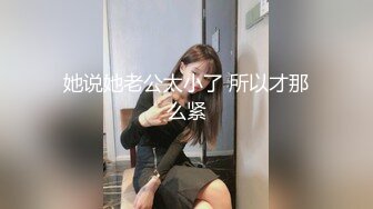 国产TS系列美妖夏娜与小哥啪啪互操