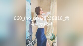 风吟鸟唱最新流出美心双模拍完写真用特殊服务报答眼镜摄影师1080P高清原版