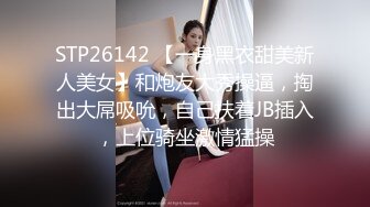 大哥的小女人好乖啊，给大哥激情口交让抠着骚逼还要大哥舔真骚，各种姿势无套抽插揉着骚奶子表情好骚内射续