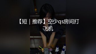 颜值福利姬嫩妹【软萌萝莉小仙】第八弹3套，幼态白虎。粉奶粉穴，户外露出，粉丝珍藏版 (2)