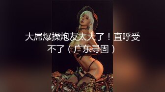 [MP4/ 1.39G] 胖子传媒工作室，苦等一夜，26岁大胸美女姗姗来迟，杏眼含情，情趣诱惑激情交合一番