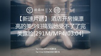 [MP4/1.06G] 4.6【我有一台拖拉机】约啪蕾丝袜美少女，腿上的纹身彰显野性，耐操