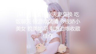 推特青岛地区淫妻夫妇【不是艺术@BuShiYiShu】从高中开始做爱，大学开始约炮