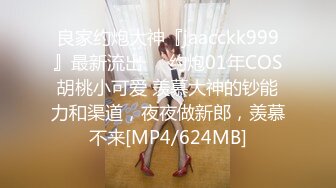 【探花大神约操18岁醉酒少女】趁女孩喝醉哄骗操穴，最后不顾妹子反对拔套内射！