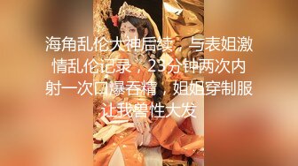 南京艺术学院大三学生妹，3000可约【纯纯乖乖】第二场，00后粉嫩白皙翘臀，无套插入，清纯放荡融合体