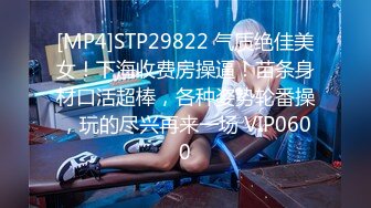 [MP4/ 247M] 清新小仙女 校园白袜女神最新泄密作品 童颜美臀注意调低音量 妹妹身上全身青春的气息