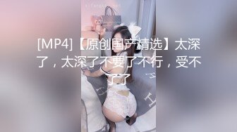 [MP4/ 988M] 如花似玉 刚放暑假的校花级小妹妹 偷偷瞒着父母去见坏叔叔 这么紧致的逼逼爸爸们喜欢吗？