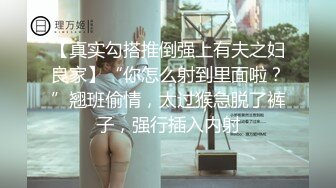 极品泄密，二婚夫妻携子成婚，结婚当天全记录包括爱爱流出