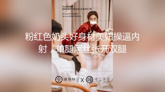 粉红色奶头好身材美妞操逼内射，单腿黑丝张开双腿