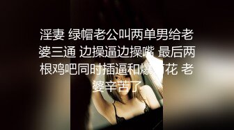 淫妻 绿帽老公叫两单男给老婆三通 边操逼边操嘴 最后两根鸡吧同时插逼和爆菊花 老婆辛苦了