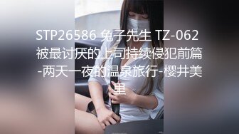 STP26586 兔子先生 TZ-062 被最讨厌的上司持续侵犯前篇-两天一夜的温泉旅行-樱井美里