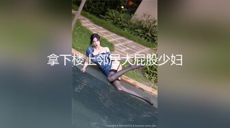 [MP4/ 330M]&nbsp;&nbsp;最新自拍泄密后入超极品的网裤丰臀美女 骚穴饱满多汁 双穴轮流开操J8拉出白浆