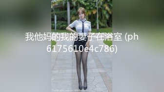 《硬核精品网红重磅》万人求档OnlyFans风韵犹存巨乳肥臀白皙熟女【yoshika】付费解锁私拍~阴蒂超大~败火神器 (19)