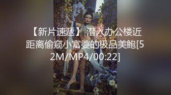 【新速片遞】 年轻貌美小骚逼让小哥草爽了，激情3P，淫声荡语不断，各种体位蹂躏抽插，骑在脖子上草嘴，呻吟可射精彩刺激[939MB/MP4/01:01:12]