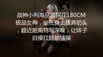 极品夫妻【大屁股小蛮腰】推特91福利合集疯狂淫乱群P大胆男厕露出，青岛全程绿帽视角