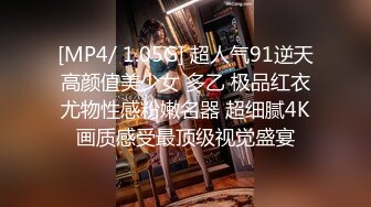 [MP4/ 1.05G] 超人气91逆天高颜值美少女 多乙 极品红衣尤物性感粉嫩名器 超细腻4K画质感受最顶级视觉盛宴