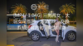 [MP4/ 277M] 小情侣在家日常爱爱 妹子身材真好 上位全自动 被大吊男友无套输出