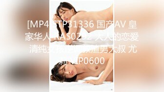 [MP4]STP31336 国产AV 皇家华人 RAS0292 大人的恋爱 清纯女孩逆调教渣男大叔 尤莉 VIP0600