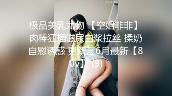 韩国绝世颜值极品人妖TS「Mina」OF私拍 闷骚美妖在家里露脸自慰珠棒玩弄屁穴