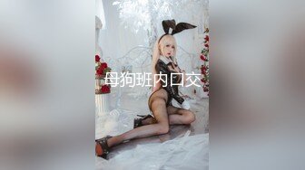 【新片速遞】&nbsp;&nbsp; 户型完美的馒头鲍鱼❤️永远插不黑的户型，紧致滑嫩的阴道壁，包裹得鸡巴甚是舒服！[136M/MP4/03:49]