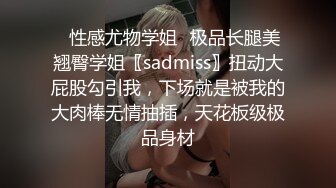 ✿性感尤物学姐✿极品长腿美翘臀学姐〖sadmiss〗扭动大屁股勾引我，下场就是被我的大肉棒无情抽插，天花板级极品身材