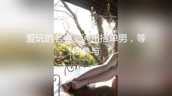 普通话对白约炮小区一块遛狗认识的公务员姐姐连续干了两炮其中一炮内射了720P无水印