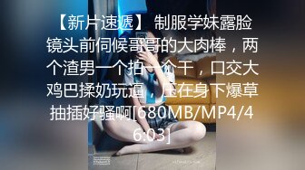 [MP4/ 424M]&nbsp;&nbsp;爆乳开档黑丝少妇露脸跟眼镜小哥一起直播大秀，让小哥揉奶子，跳蛋玩弄骚穴，小嘴还要深喉大鸡巴浪叫呻吟