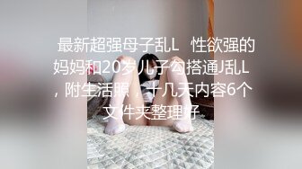 极品身材空姐女友性爱露出，超好身材，女上位，后入篇