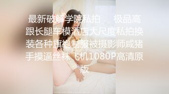 [MP4/ 1.69G] 紧张刺激露出挑战 极品颜值女神各种极限露出，这次太刺激了 人来人往的马路上完成主人任务