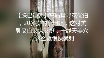 绝美翘乳梦幻女神『辛尤里』最新大尺度私拍 堕落的白衣天使 近距离剃毛后 肛塞与大JJ同时插入特写1