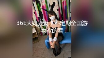 ?爆乳奶萝? 调教爆炸椰奶波霸美少女▌小巨▌天台光天化日下肏穴 不远处高楼耸立 后入狂肏白虎蜜鲍中出内射