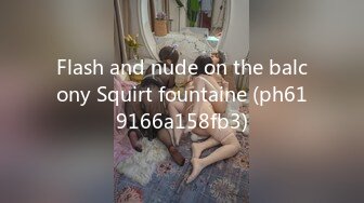 Flash and nude on the balcony Squirt fountaine (ph619166a158fb3)