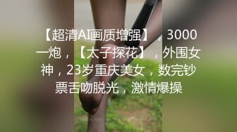 [MP4/ 642M] 情侣自拍性爱泄密流出~做爱前每位女神的最爱，都要吃吃鸡巴啊！