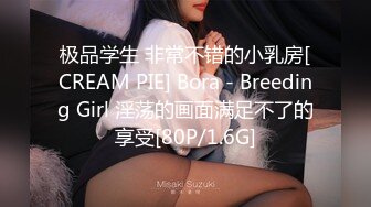 [MP4/ 95M] Mrshutter亲自操刀专属尤物床震啪啪啪她是我的女优也喜欢我的活儿她的叫床声不断只求万粉关注