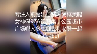 软萌甜美00后可爱萌妹【QQ糖小朋友】 陪玩少女 肉体惩罚 只要不投诉...抓住双马尾后入白丝JK小母狗