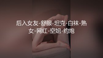 STP14471 娇小身材00后妹子和男友公厕啪啪，马桶上掰穴扶着扶手后入抽插