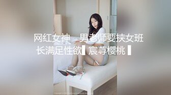 身材苗条曲线性感的女孩儿 帮炮友吹硬后就被操坏了2