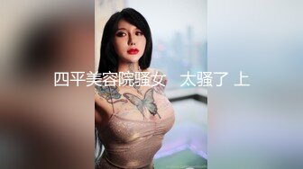 《超强☛绿帽✅淫妻泄密》露脸才是王道！推_特极品反差网红御姐【香菇】不雅私拍~粉丝联谊群交会换妻群P各种淫乱 (2)