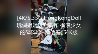 职场女神肯德基露出 在别人背后玩跳蛋自慰边工作 旁边的人不知道能不能闻到骚味