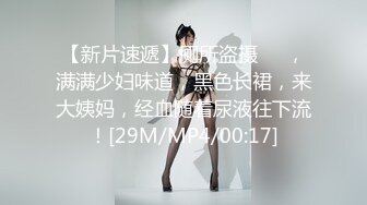 好色妍妍&amp;巨乳御姊辰辰极品粉嫩鲍映入眼帘[136P+1V/221M]