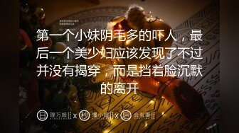 牛X大神假扮豪宅业主 搭讪小区售楼部的小姐姐女厕偷拍尿尿连续几次偷拍夜市摆摊老板娘