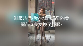 上海高端绿帽癖夫妇「Oliva_couple」极品淫妻皮肤紧致网约单男献妻、夫妻交换多人淫乱 (3)