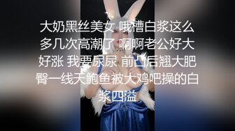 美容机构尾随打扮时髦女医师上厕所 刮过毛细窄穴被磨得油光发亮